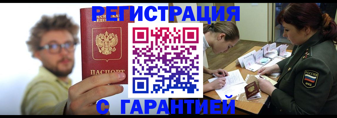 купить прописку в Вихоревке